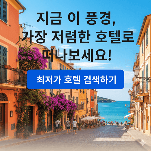 여행