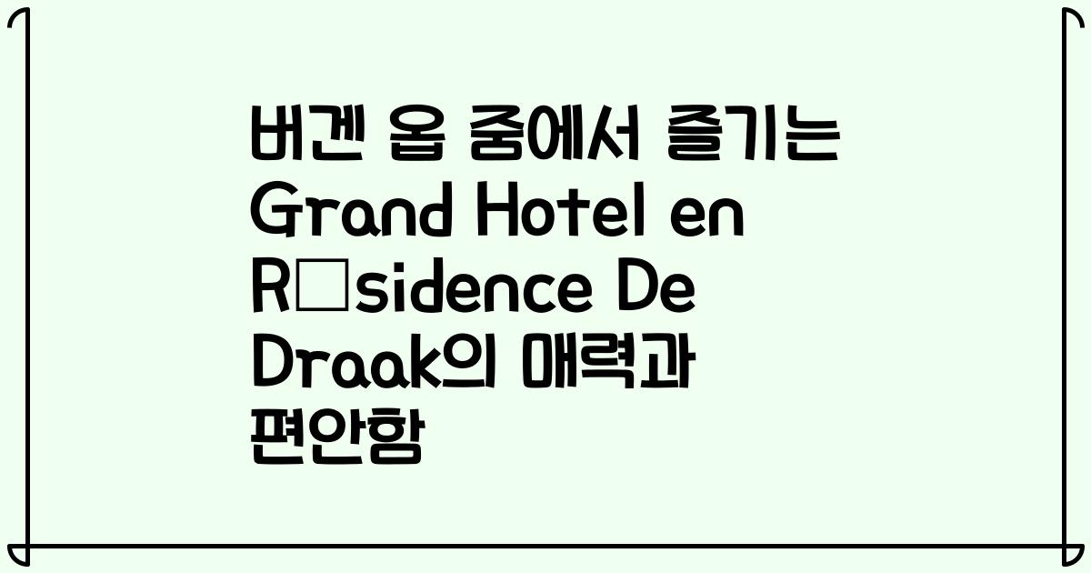 버겐 옵 줌에서 즐기는 Grand Hotel en Résidence De Draak의 매력과 편안함